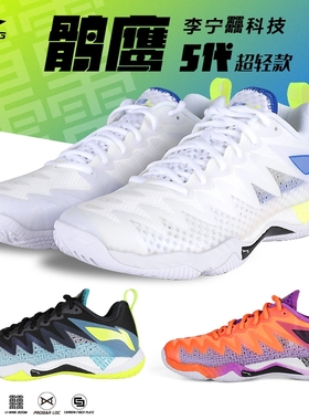 李宁羽毛球鞋鹘鹰V男女鞋专业透气骆建佑比赛鞋  AYAS026