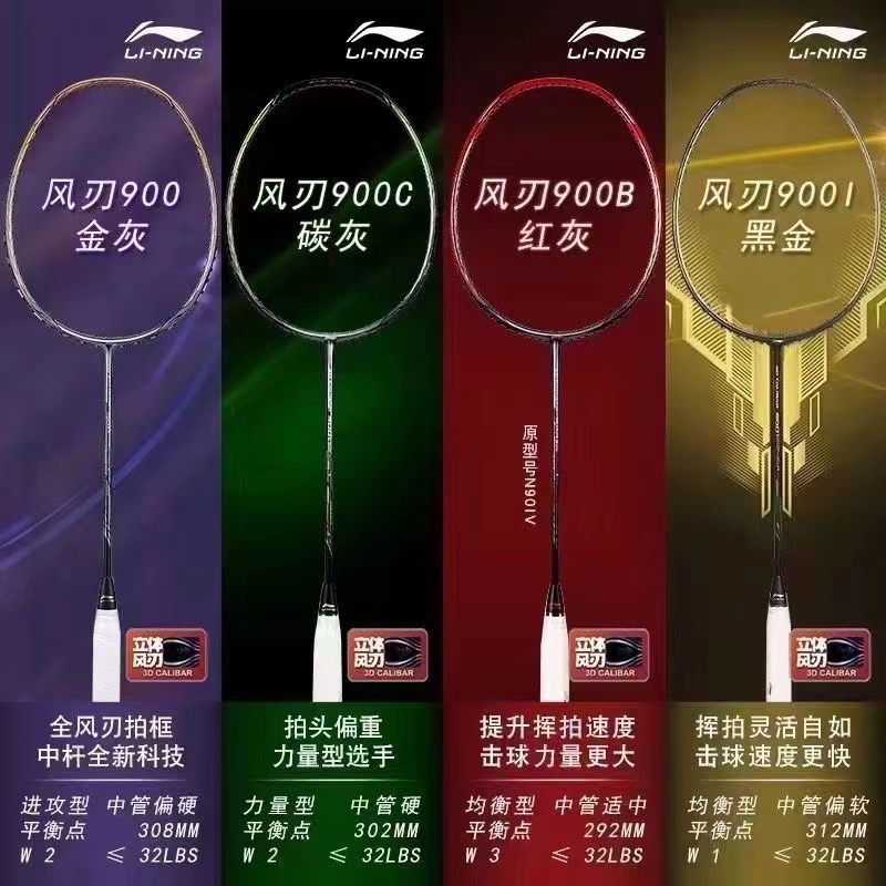 李宁羽毛球拍全碳素进攻型球拍单拍900B/900C/900i/900  谌龙同款