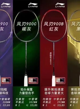 李宁羽毛球拍全碳素进攻型球拍单拍900B/900C/900i/900  谌龙同款