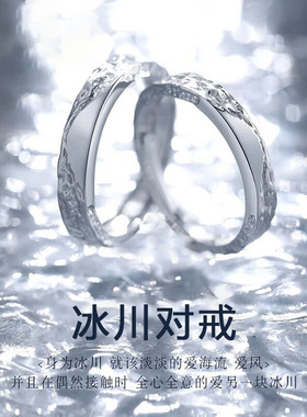 S999足银情侣对戒新款冰川开口情侣对戒轻奢生日礼物送爱人P