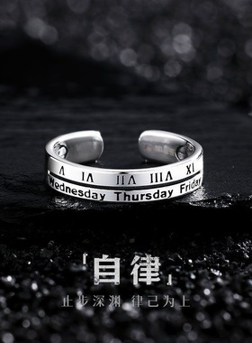S999足银戒指男新款自律男戒罗马数字潮流轻奢痞帅生日礼物送男友