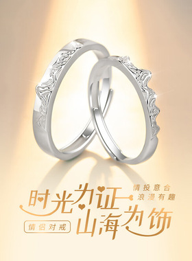S999足银情侣对戒新款山无棱情侣对戒小众高级轻奢生日礼物送爱人