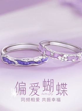 S925纯银情侣对戒新款偏爱蝴蝶情侣对戒轻奢生日礼物送爱人P