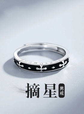 S925纯银戒指男新款摘星戒指素圈小众高级感生日礼物送男友P