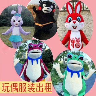出租人偶服装熊本熊大熊猫青蛙超人强泰迪熊跳舞熊卡通服装租赁