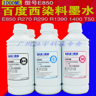 R290 百度西E850兼容爱普生R230 L805打印机连供染料墨水 1000ml