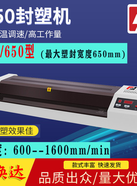 焕达HD650塑封机A1调速商用550过塑机450工业快速相片照片过膜机