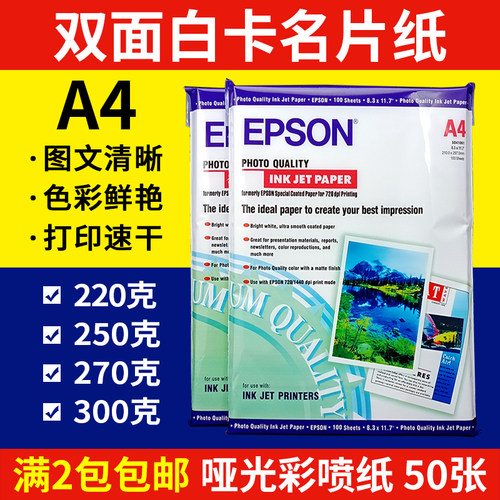 白卡纸名片纸爱普生A4250G