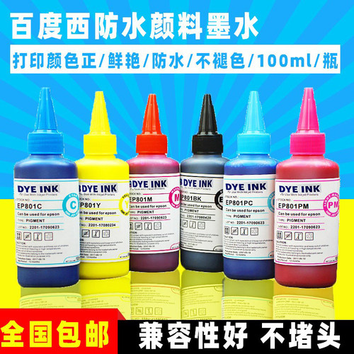 颜料墨水百度西100ml爱普生