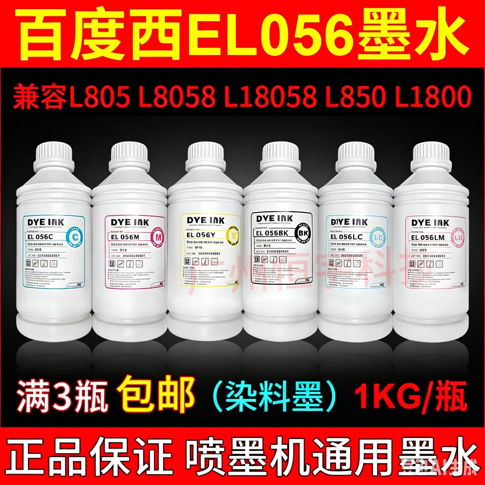 打印机通用染料墨水百度西兼容