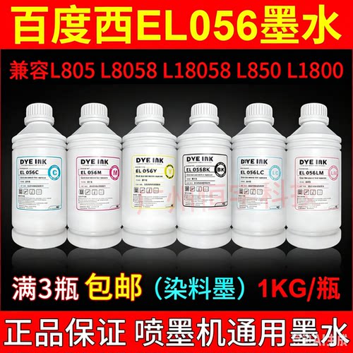 打印机通用染料墨水百度西兼容
