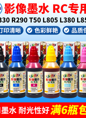 另色鬼RC影像墨水R330L805 L380 L850 L101打印机墨水连供染料100