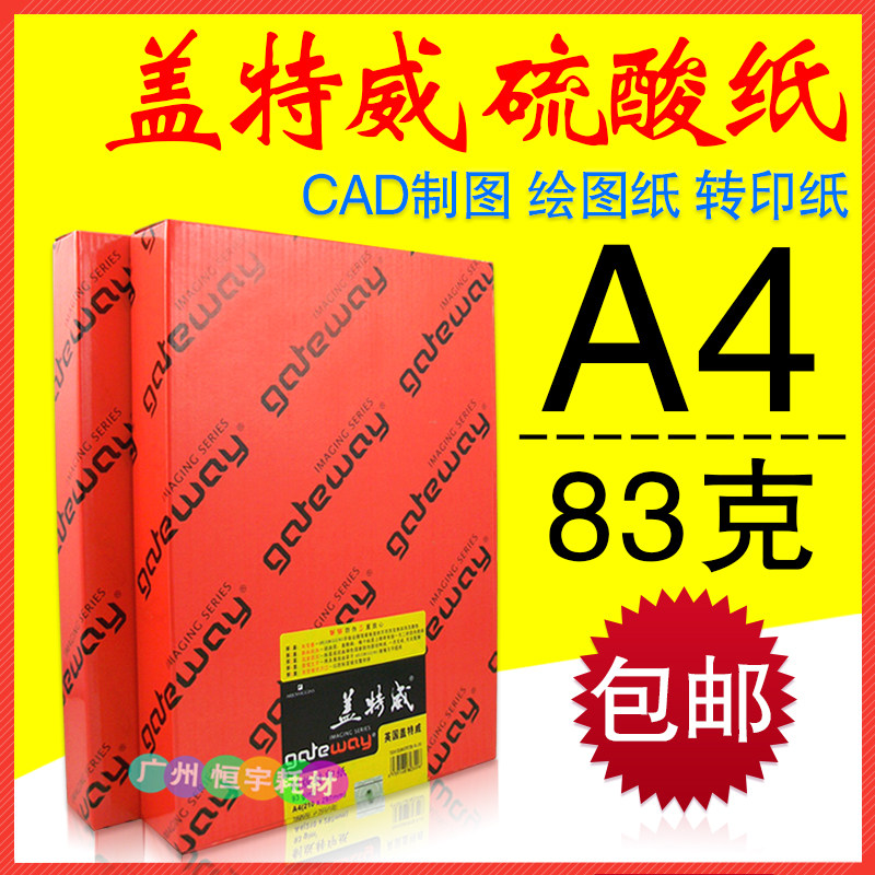 硫酸纸盖特威描图纸A483G500张