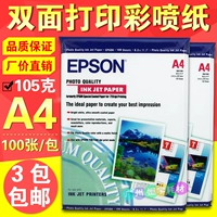 Бесплатная доставка Epson A4 110G Двухсторонняя печать цветовой распылитель с распылением бумаги для печати-110 г 100 штук