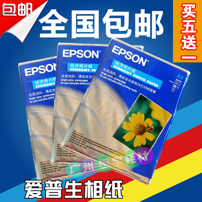 相片纸照片纸Epson/爱普生A4200G