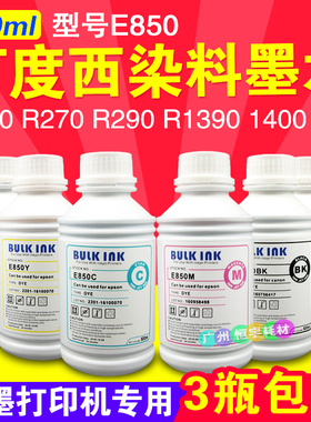 BULKINK百度西 E850 爱普生 喷墨打印机 连供 填充 染料墨水500ML