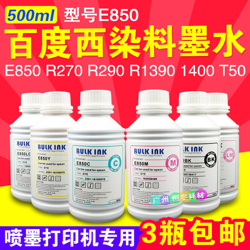 打印机染料墨水百度西连供喷墨