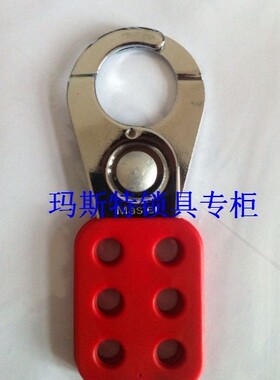美国Master Lock玛斯特 420MCN 六孔安全搭扣 锁扣 六联锁具