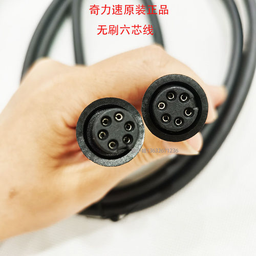 奇力速无刷电批双头六孔电源线