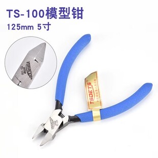TSDETS水口钳6寸偏口钳5寸钳斜口塑料剪钳水口电工钳剪线7寸CRV60