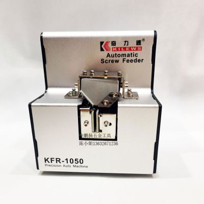 奇力速KFR-1050可调轨道螺丝机 自动螺丝供给机台湾高品质螺丝机