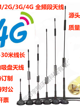 4G/3G/2G/GSM/NB/DTU收发高增益全向吸盘天线全频段物联网天线