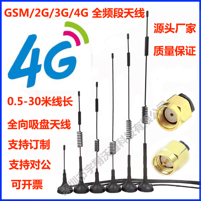 4G/3G/2G/GSM/NB/DTU收发高增益全向吸盘天线全频段物联网天线 电子元器件市场 天线 原图主图