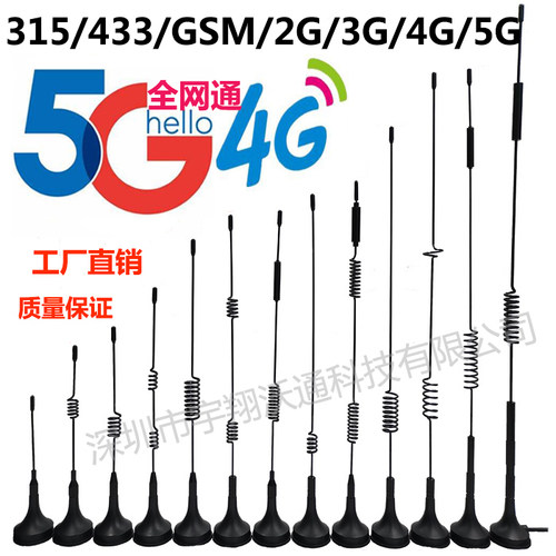 5G/2.4g/4G物联网双频吸盘天线