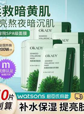 美容院孕妇专用天然保湿海藻面膜