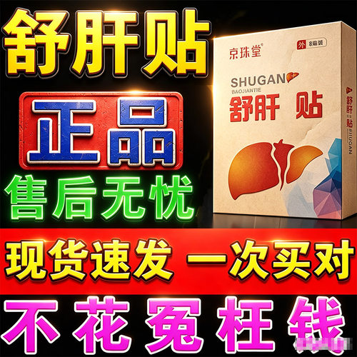 肝血--贴管瘤腹部不适消除多发性肝囊肿治疗正品的药养护中膏药肝