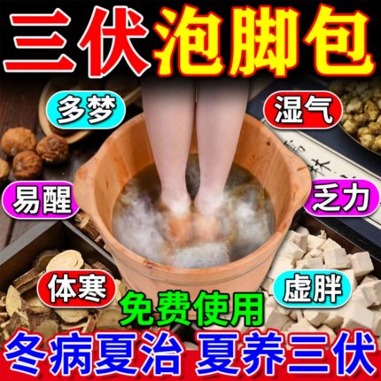 三伏天泡脚药包去湿气排毒助睡眠花椒艾草艾叶祛寒湿中药儿童男女