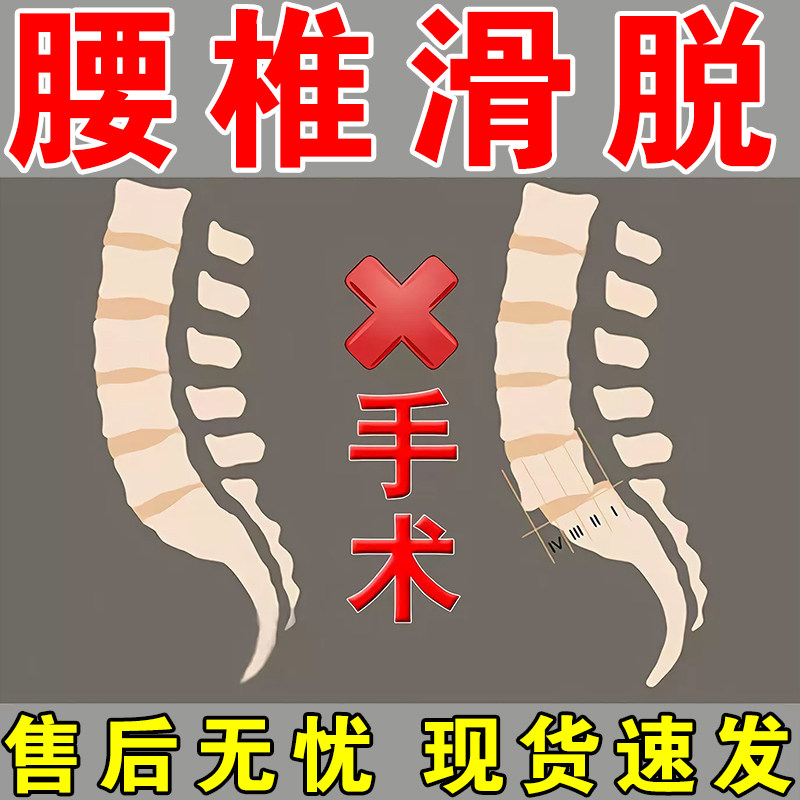 腰椎滑脱腰椎复位器护腰带间盘治疗突出器按摩器腰椎管狭窄膏药贴