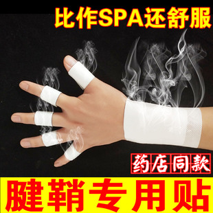 腱鞘舒筋贴膏健鞘舒贴手腕腱鞘肿手指大拇指速宁贴炎痛