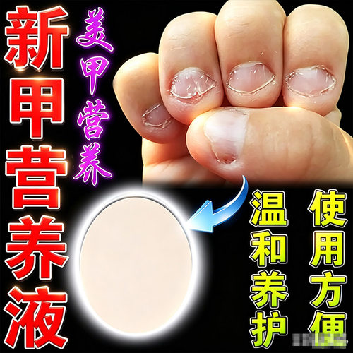 指甲生长增长儿童咬促进营养液
