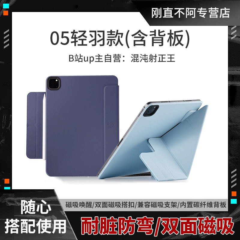 刚直不阿 适用于苹果ipadPro24/23/22/21Air 4/5/6双面夹多面磁吸碳纤维防弯便携创意保护壳：轻羽05 3C数码配件 平板电脑保护套/壳 原图主图