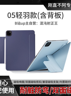 刚直不阿 适用于苹果ipadPro24/23/22/21Air 4/5/6/7双面夹多面磁吸碳纤维防弯便携创意保护壳：轻羽05