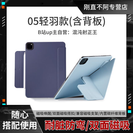 刚直不阿 苹果ipadPro24/23/22/21Air 4/5/6/7多面磁吸碳纤维防弯便携创意磁吸ipad保护套苹果保护壳：轻羽05