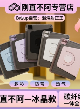 刚直不阿碳纤维全包一体式全包防弯保护壳适用于24/23/22/21iPadpro11/12.9Air4/5简约苹果（冰晶款）
