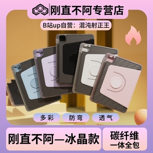 21iPadpro11 12.9Air4 刚直不阿碳纤维全包一体式 冰晶款 5简约苹果 全包防弯保护壳适用于24