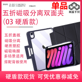 21Air 型号03硬盾款 适用于苹果ipadPro24 6英寸双面夹五折磁吸可分离全包保护壳 刚直不阿