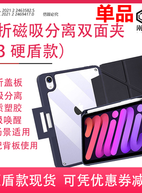 刚直不阿 适用于苹果ipadPro24/23/22/21Air 4/5/6英寸双面夹五折磁吸可分离全包保护壳 型号03硬盾款