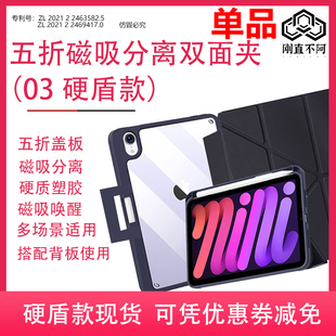 21Air 型号03硬盾款 适用于苹果ipadPro24 6英寸双面夹五折磁吸可分离全包保护壳 刚直不阿