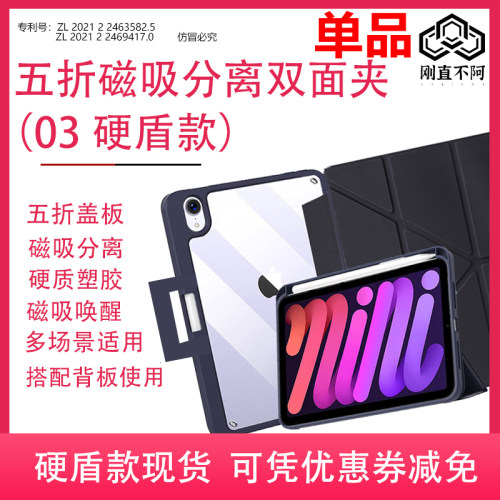 磁吸分离五折面盖保护壳亚克力