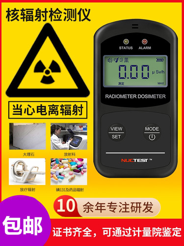 明核核辐射检测仪盖革计数器