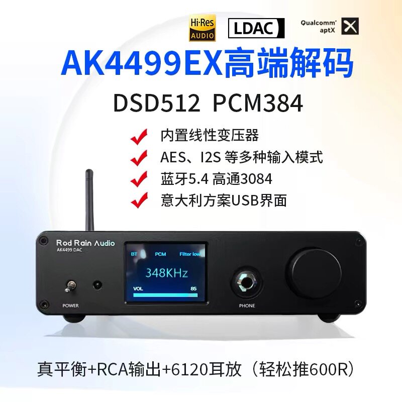 AK4499EX全平衡 HIFI发烧DAC解码器 独立耳放DSD512台式蓝牙5.4