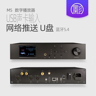 小影M5 蓝牙数字转盘 hifi发烧U盘DSD音频解码器双9038数字播放器