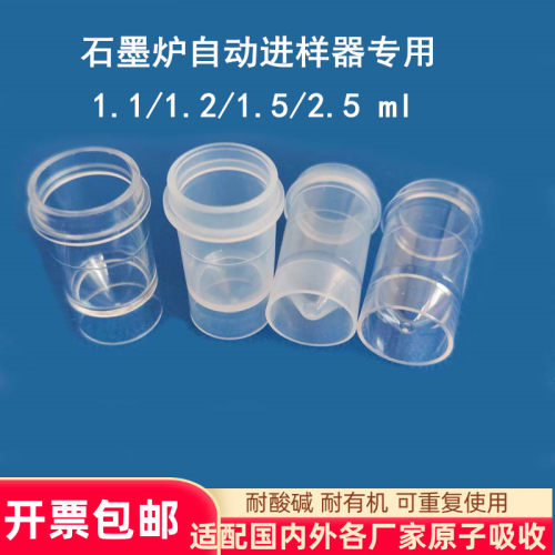 2ml原子吸收进样杯样品杯普析岛津耶拿PE1.2石墨炉自动进样器管瓶