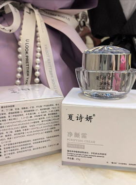 正品夏诗妍净颜霜水乳套盒焕颜液臭水断黑霜净肤霜靓颜霜小黑瓶