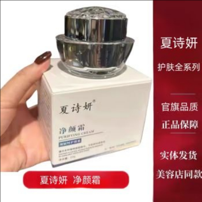 【正品】夏诗妍净颜霜官方旗舰店断黑霜面膜修颜水光套盒焕颜液