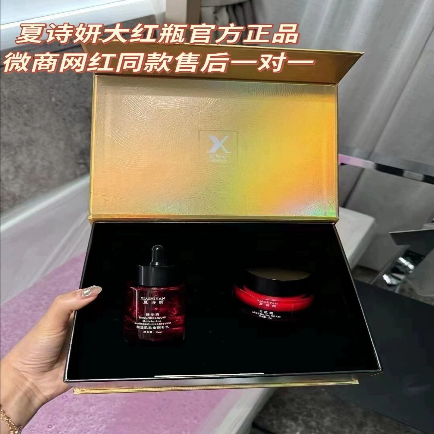 夏诗妍润透肌肤套盒红胖子炸斑王实体店微商同款大红瓶爆款正装